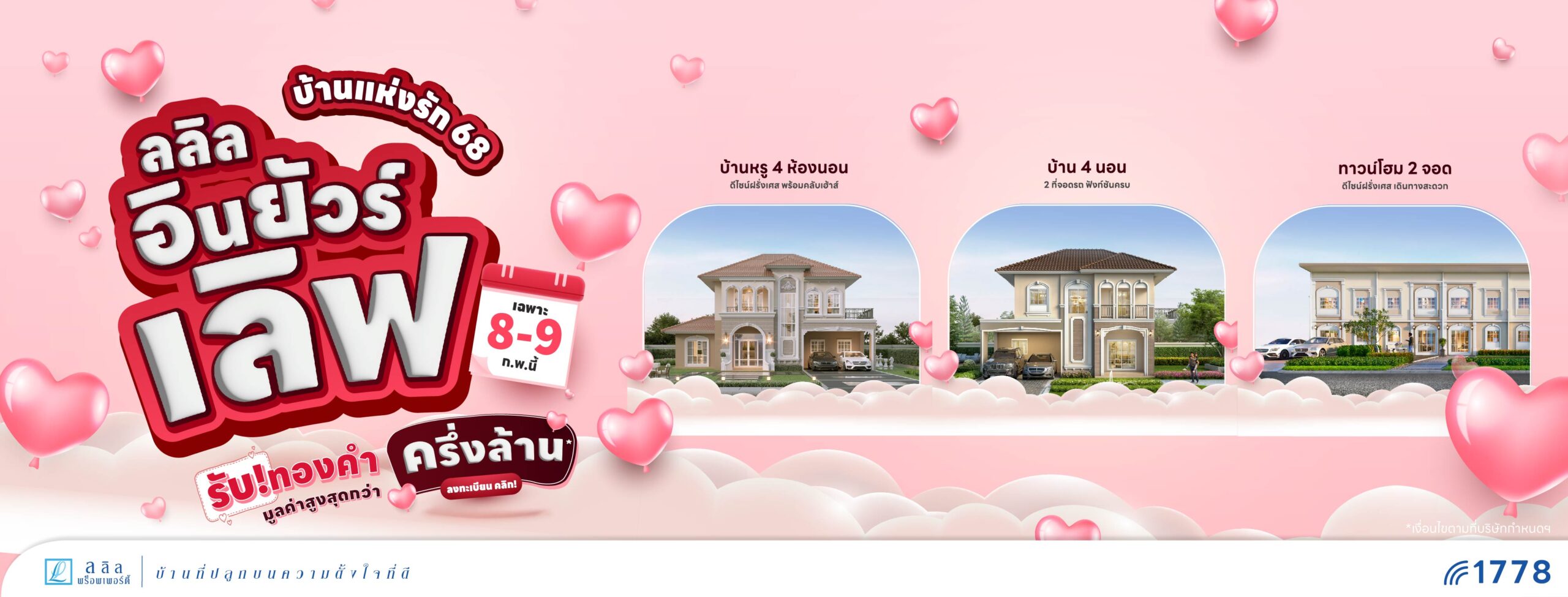 โปรอินยัวร์เลิฟ-0168-web-03