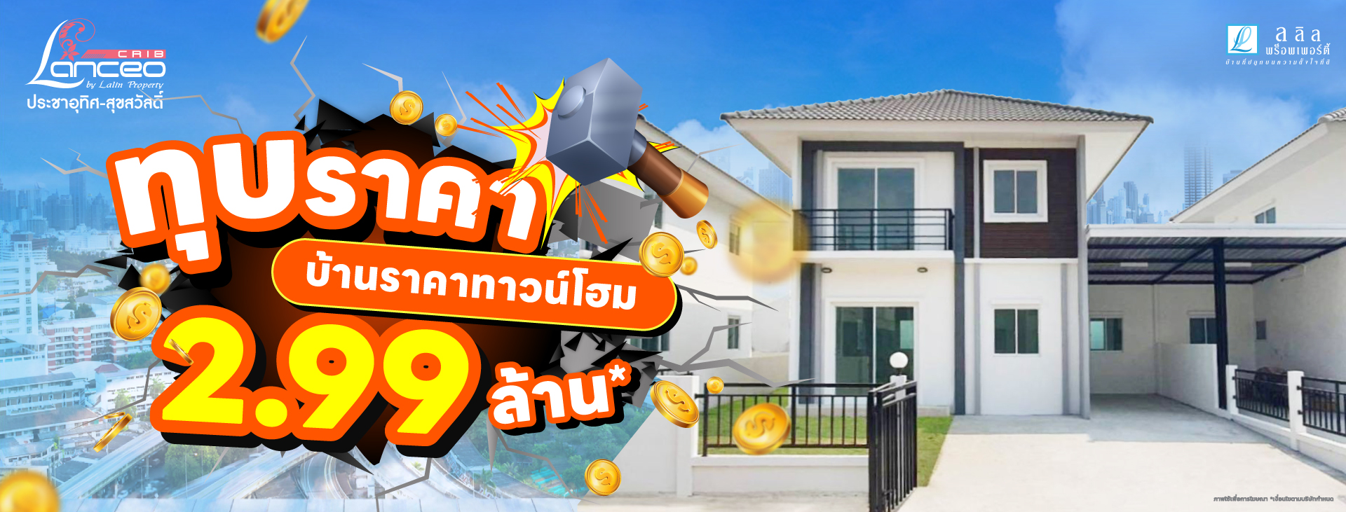 Landing-Page-Lanceo-Crib-ประชาอุทิศ-S014-01-68