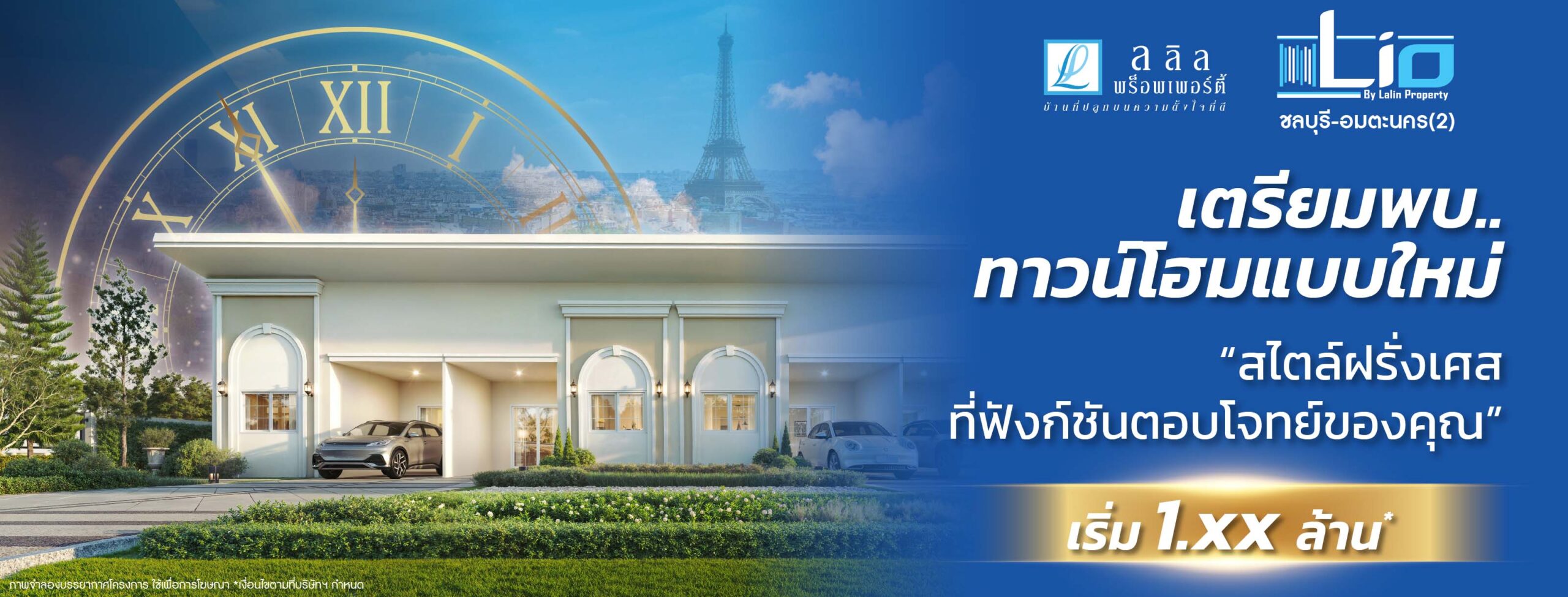 2024-4-22 XE16 Lio ชลบุรี-อมตะนคร2(FB)