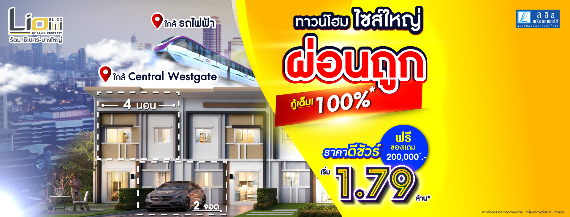 ad-lio-bliss-รัตนาธิเบศร์-บางใหญ่(ลาดปลาดุก)-0465-02