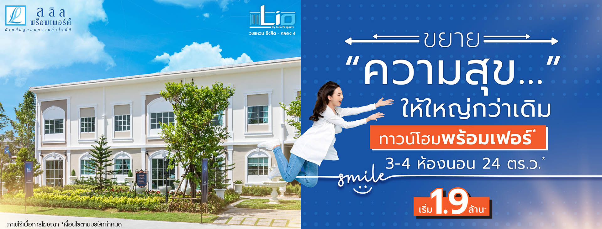 Lio วงแหวนฯ รังสิต - คลอง4 - Lalinproperty