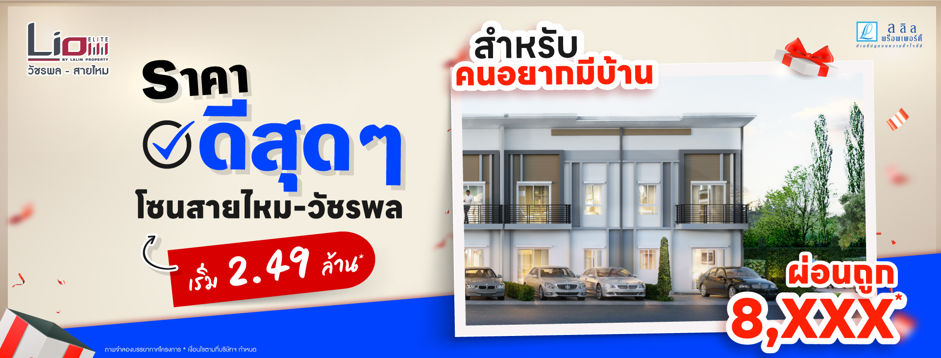 lio-elite-วัชรพลสายไหม-1067-landing