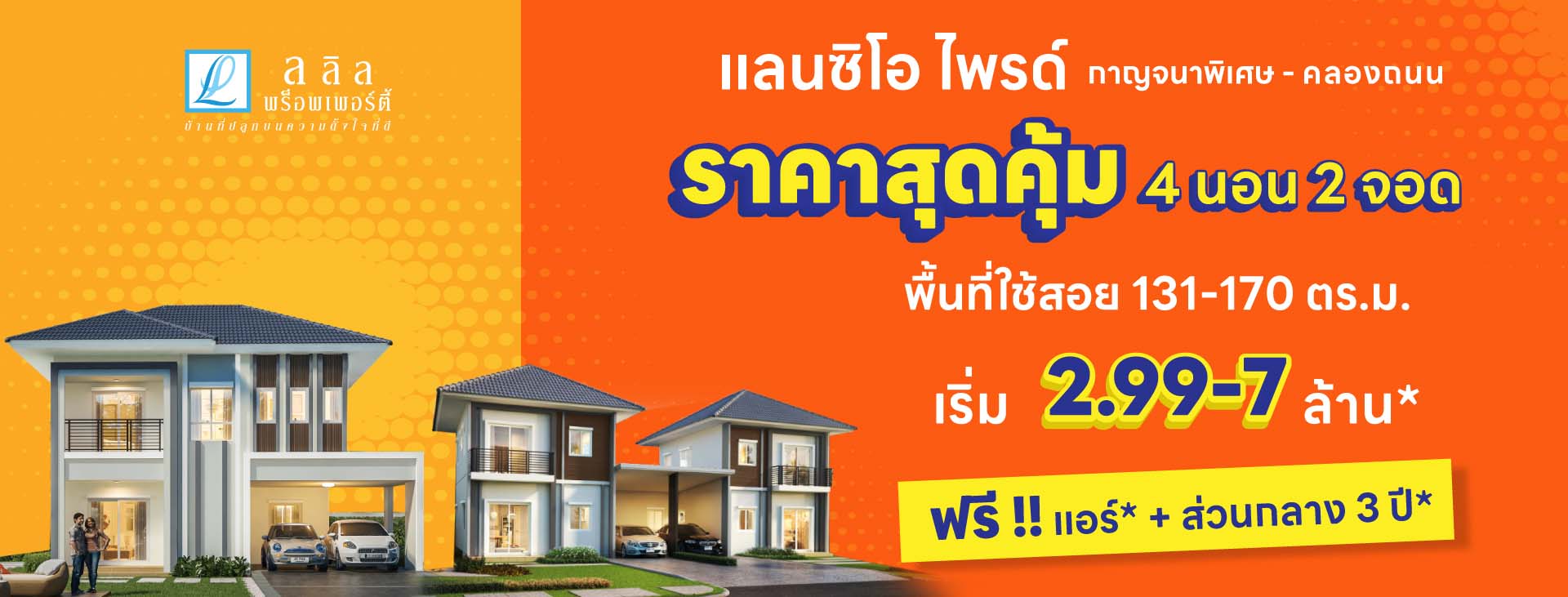 แลนซิโอ-ไพรด์-กาญจนาพิเศษ-คลองถนน