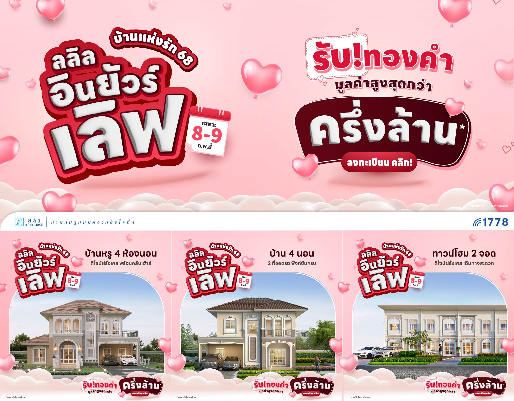 โปรอินยัวร์เลิฟ-0168-web-01