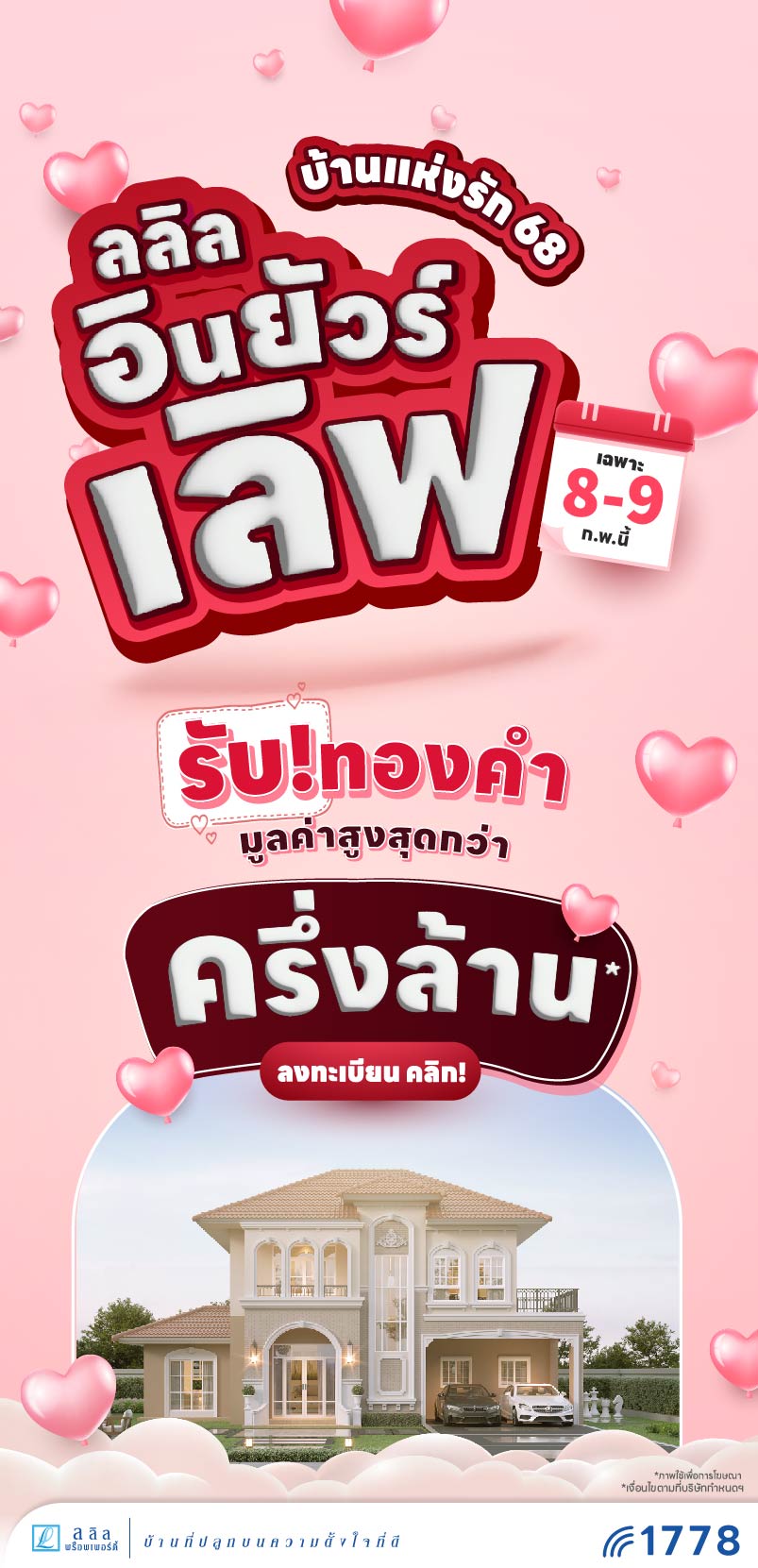 โปรอินยัวร์เลิฟ-0168-web-02