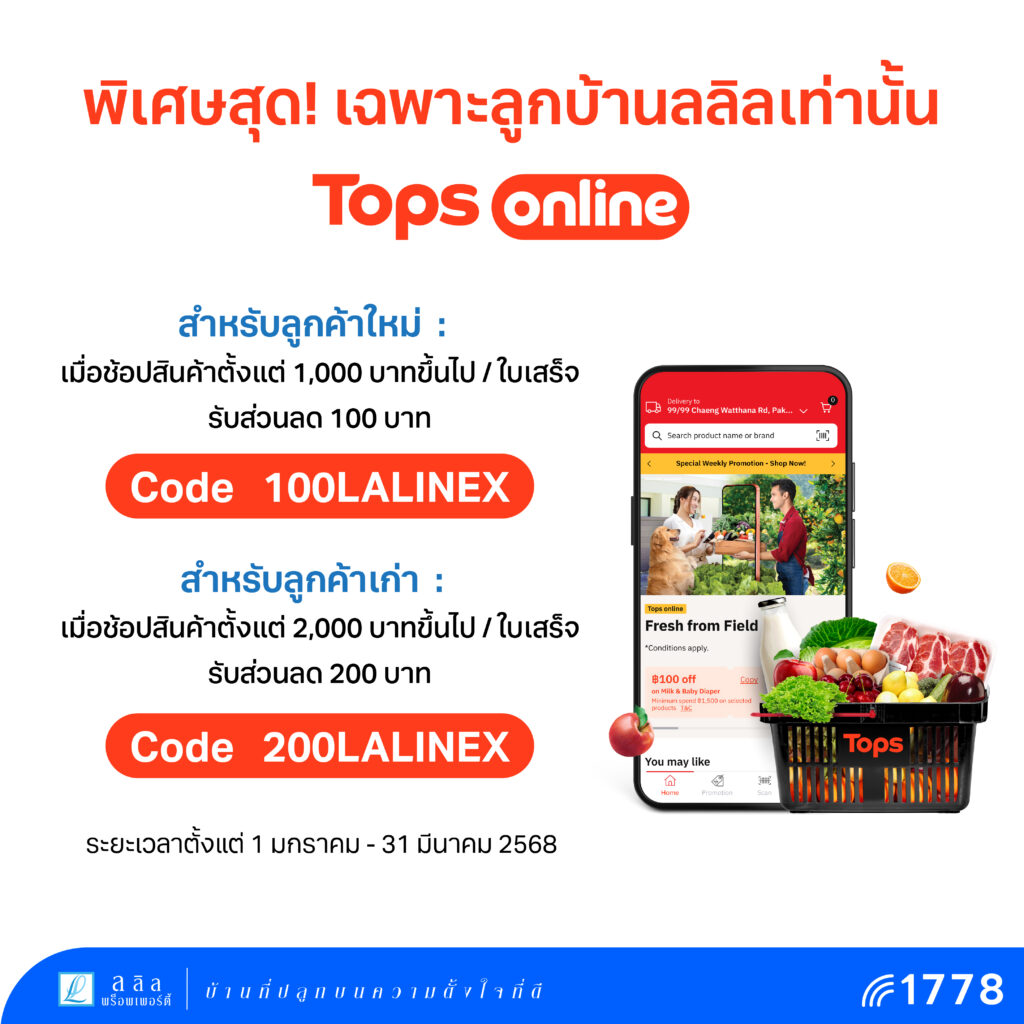 Tops Online x Lalin Promotion Jan 2025